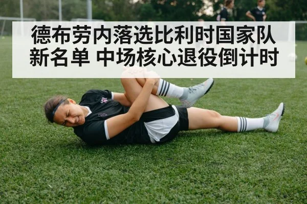 football injury